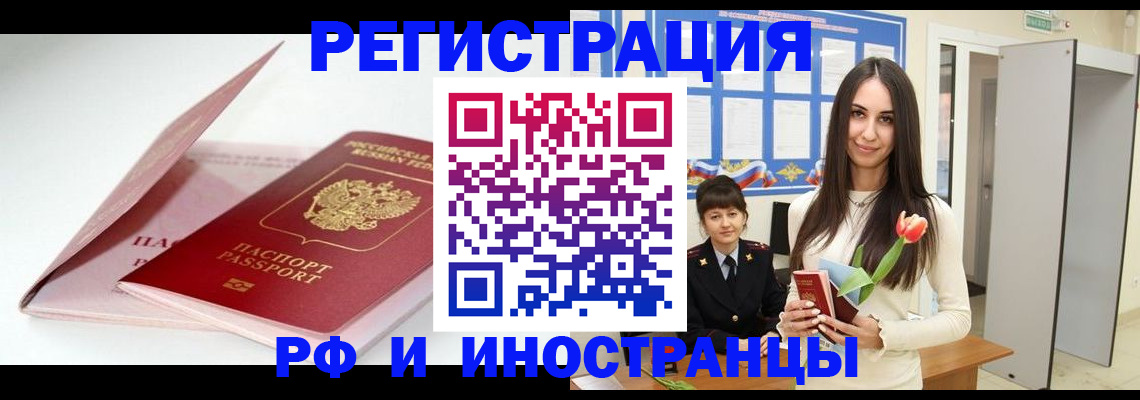 прописка штамп в Жердевке