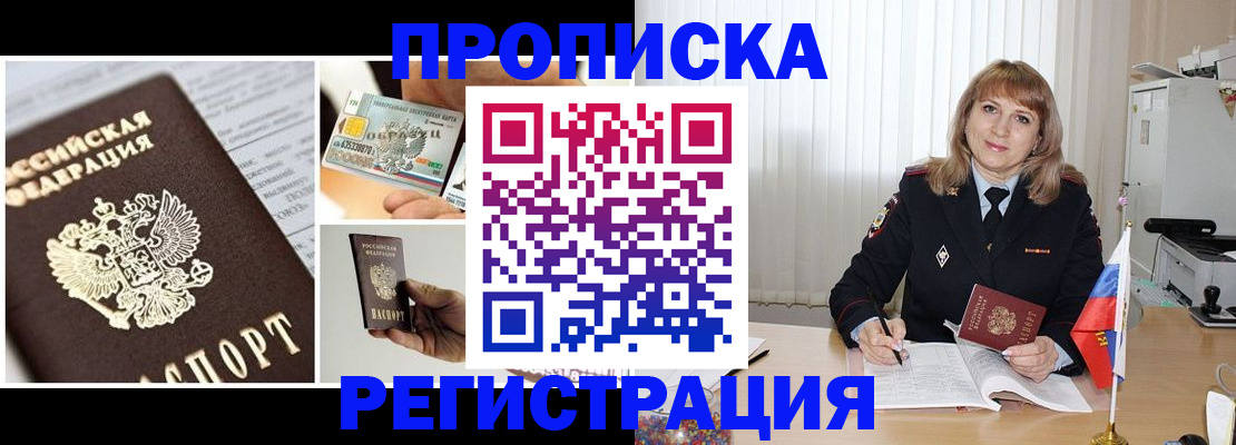 временная регистрация купить в Жердевке