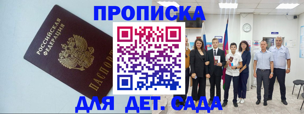 прописка законно в Жердевке