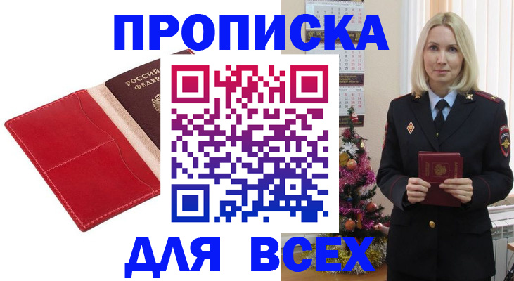 прописка штамп в Жердевке