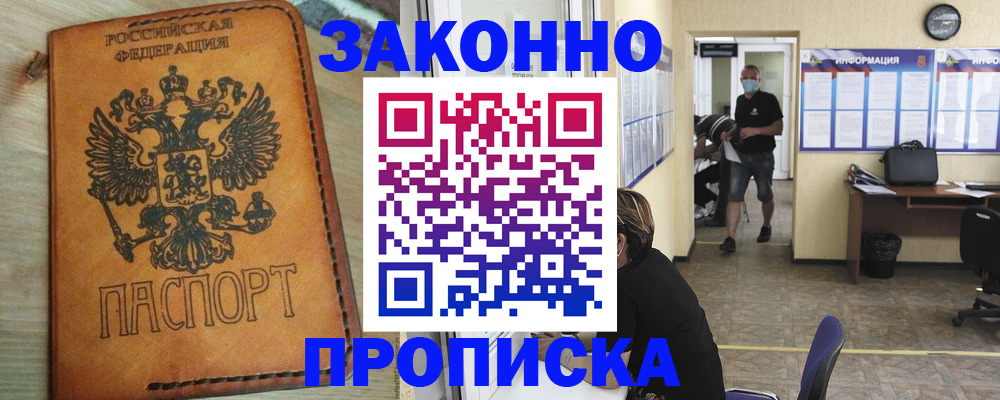 временная регистрация надежно в Жердевке